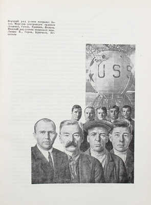 Гарри А.Н. Потолок мира. К подъему стратостата «СССР» на высоту 19.000 м. М., 1934.